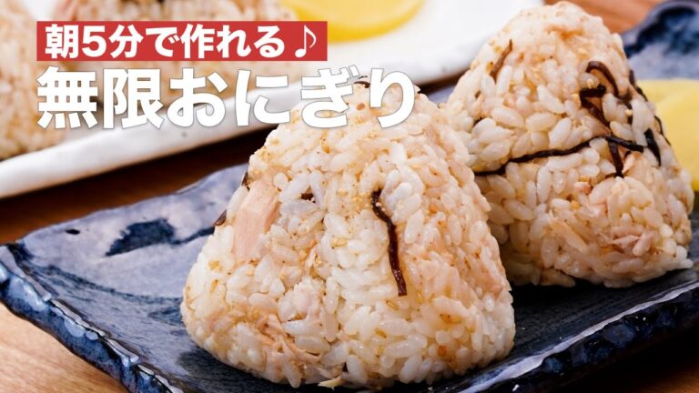 【朝5分で作れる♪】無限おにぎりの作り方 #Shorts 【朝5分で作れる♪】無限おにぎりの作り方 #Shorts