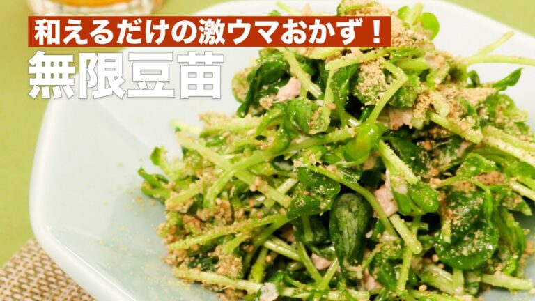 【育つまで待てない！】和えるだけの激ウマおかず♪無限豆苗の作り方 #Shorts