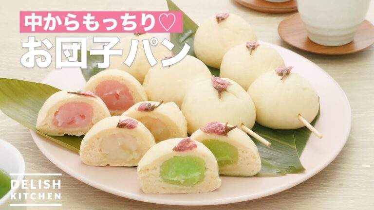 中からもっちり♡お団子パン　｜　How To Make Dumpling bread