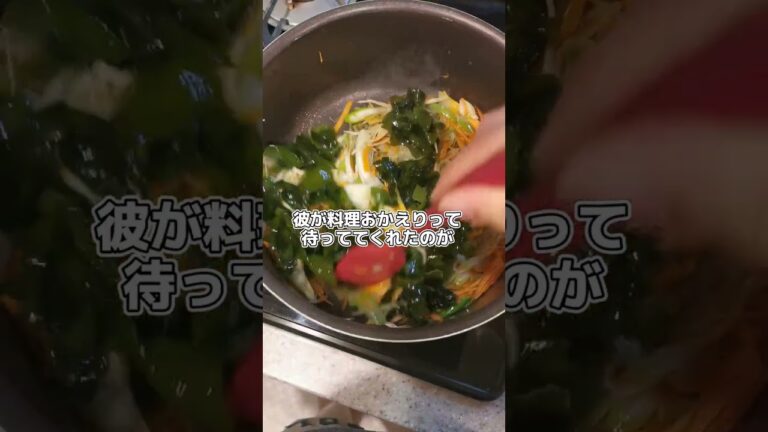 夫から教わった炒めるわかめスープを作った記録(‘∇’)【おうちごはんvlog】#shorts 夫から教わった炒めるわかめスープを作った記録('∇')【おうちごはんvlog】#shorts