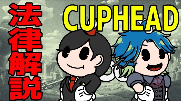 【 Cuphead実況 】デビル戦リベンジ回!デビルを倒したら契約はどうなるの?法律解説実況 PART6【 弁護士Vtuber 】あおのり 【 Cuphead実況 】デビル戦リベンジ回!デビルを倒したら契約はどうなるの?法律解説実況 PART6【 弁護士Vtuber 】あおのり