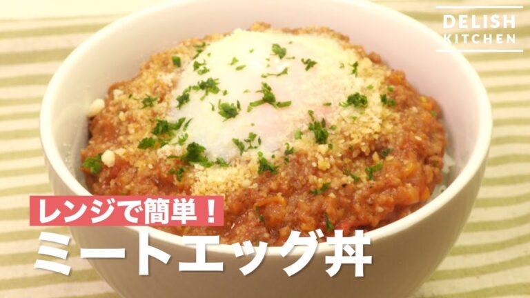 レンジで簡単!ミートエッグ丼 | How To Make Meat and Egg Rice レンジで簡単!ミートエッグ丼 | How To Make Meat and Egg Rice