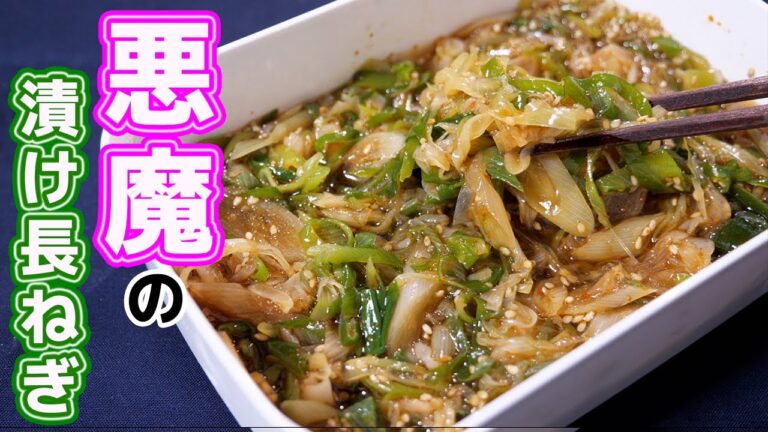 【調味料に漬け込むだけ!】やべぇ美味しさ・・・悪魔の漬け長ねぎの作り方【kattyanneru】 【調味料に漬け込むだけ!】やべぇ美味しさ・・・悪魔の漬け長ねぎの作り方【kattyanneru】