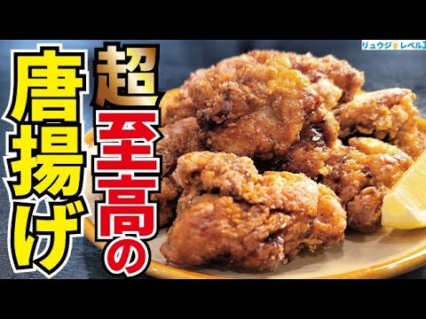 これより美味しい唐揚げがあったら教えてほしい。大賞を受賞した伝説の唐揚げの作り方