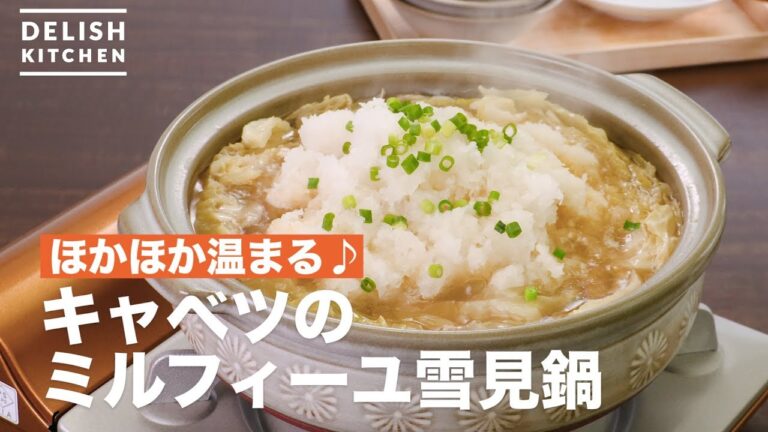 ほかほか温まる♪キャベツのミルフィーユ雪見鍋 | How To Make Milfieu of Cabbage Yukimi Nabe ほかほか温まる♪キャベツのミルフィーユ雪見鍋 | How To Make Milfieu of Cabbage Yukimi Nabe