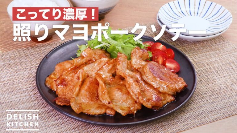 こってり濃厚!照りマヨポークソテー | How To Make Teriyaki mayonnaise pork saute こってり濃厚!照りマヨポークソテー | How To Make Teriyaki mayonnaise pork saute