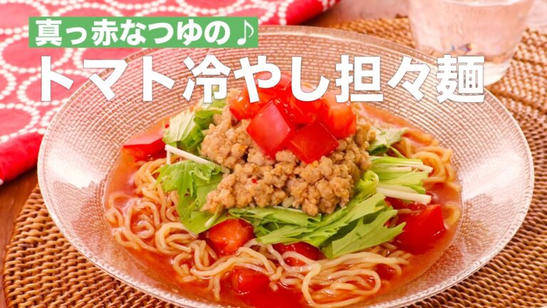真っ赤なつゆの♪トマト冷やし担々麺 #Shorts