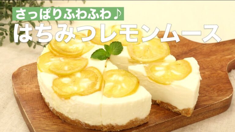 さっぱりふわふわ♪はちみつレモンムース #Shorts