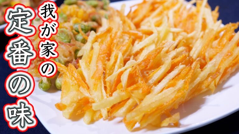 【高さ1cmの油でカラッと揚がる】我が家の定番!じゃがにんじん天ぷらの作り方【kattyanneru】 【高さ1cmの油でカラッと揚がる】我が家の定番!じゃがにんじん天ぷらの作り方【kattyanneru】
