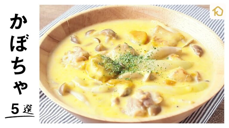 【アレンジ豊富！】クラシルで人気のかぼちゃレシピ 5選｜クラシル