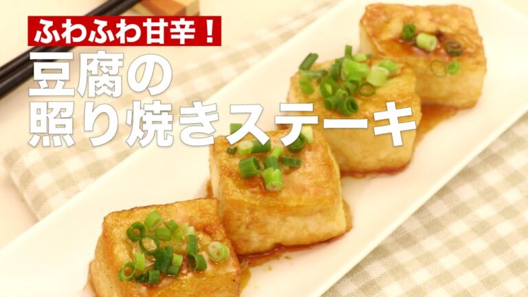 【ぐんぐん呑めるおつまみ!】豆腐の照り焼きステーキの作り方♪ #Shorts 【ぐんぐん呑めるおつまみ!】豆腐の照り焼きステーキの作り方♪ #Shorts