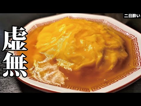 1皿98円。卵だけで出来るヤバい丼【虚無天津飯】
