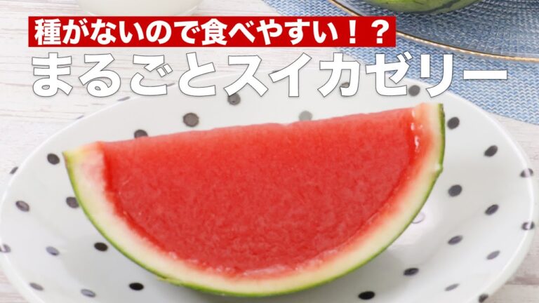 【作って楽しい♪】まるごとスイカゼリー #Shorts