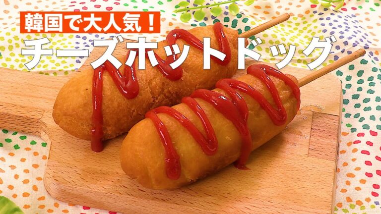 【韓国で大人気！】チーズホットドッグの作り方 #Shorts