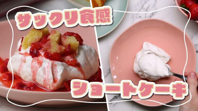 いちごショートのメレンゲネスト / Strawberry Shortcake Meringue Nests