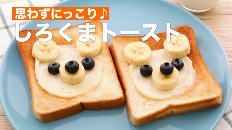 思わずにっこり♪しろくまトースト #Shorts
