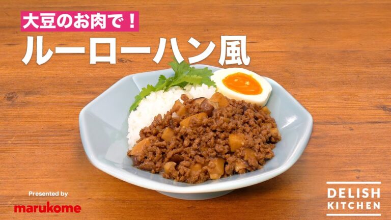 大豆のお肉で!ルーローハン風 | How To Make Soy meat Luroufan 大豆のお肉で!ルーローハン風 | How To Make Soy meat Luroufan