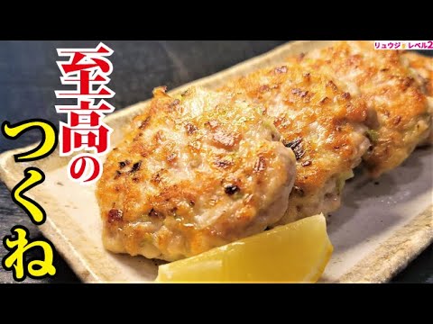 やきとり屋さん100件食ってたどり着いた本当に美味しいつくねの作り方【至高のつくね】