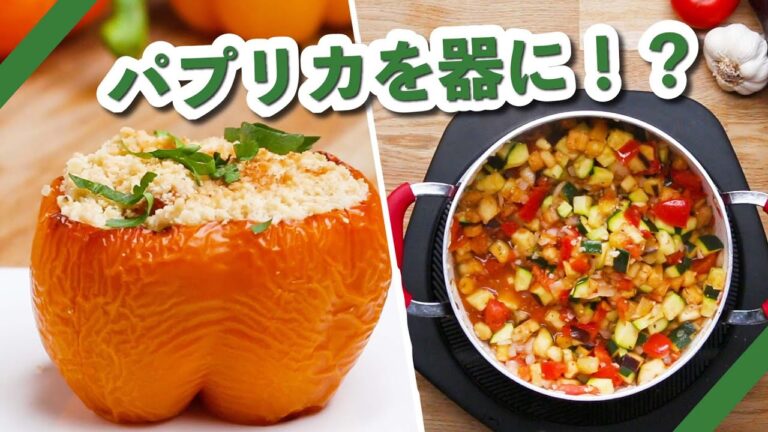 食物繊維たっぷり♪パプリカのキヌア&ラタトゥイユ詰め / Quinoa Ratatouille-Stuffed Peppers 食物繊維たっぷり♪パプリカのキヌア&ラタトゥイユ詰め / Quinoa Ratatouille-Stuffed Peppers