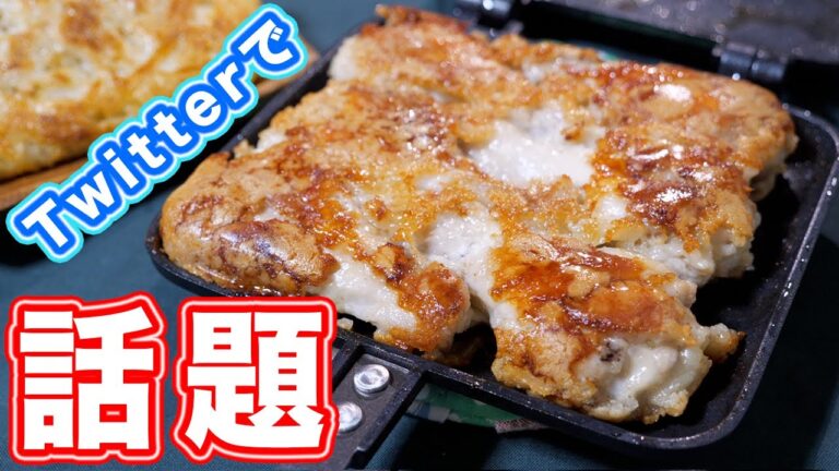 【Twitterで話題】ホットサンドメーカーでカリカリフライドチキンの作り方【kattyanneru】