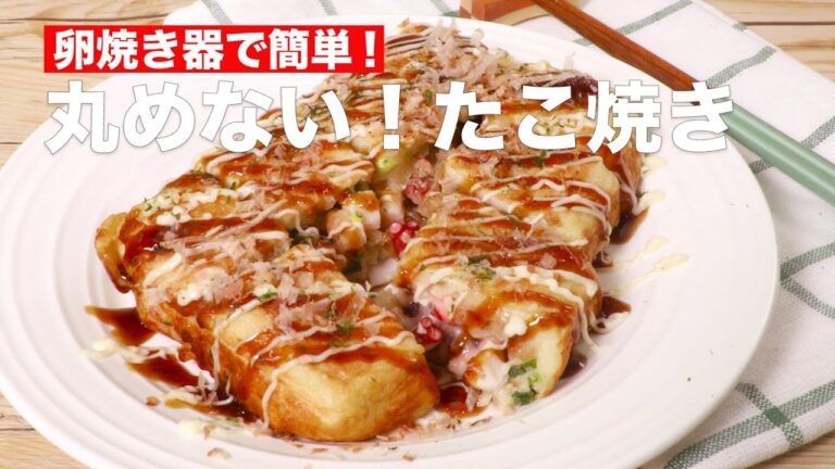 卵焼き器で簡単！丸めない！たこ焼き #Shorts