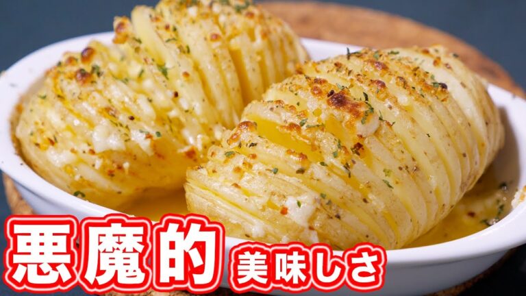 【トースターで作れる】新じゃがいもでハッセルバックポテトの作り方【kattyanneru】 【トースターで作れる】新じゃがいもでハッセルバックポテトの作り方【kattyanneru】