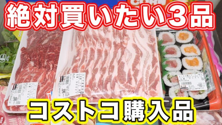 【コストコ購入品】絶対リピート買いしたいおすすめ品 3品【kattyanneru】 【コストコ購入品】絶対リピート買いしたいおすすめ品 3品【kattyanneru】