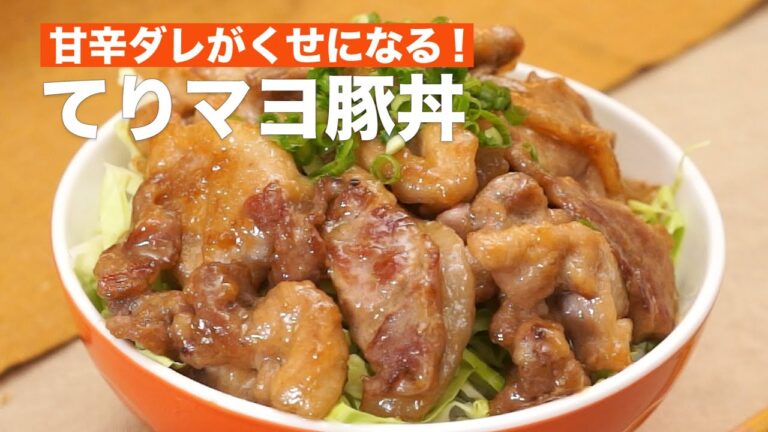 【食欲UP！】甘辛ダレがくせになる！てりマヨ豚丼 #Shorts
