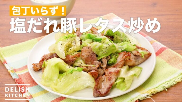 包丁いらず!塩だれ豚レタス炒め | How To Make salt source pork lettuce stir-fry 包丁いらず!塩だれ豚レタス炒め | How To Make salt source pork lettuce stir-fry