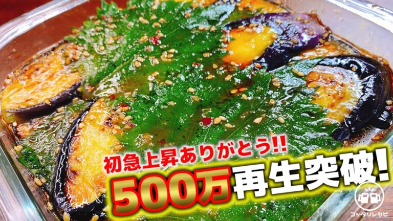 【焼いて漬けるだけ】これがマジ驚くほどウマすぎて無限に食べられてしまう『超やべぇやみつき大葉茄子』ご飯泥棒/麻薬茄子/低糖質/作り置き/野菜漬け/おつまみ/無限そうめん/夏野菜/痩せる食事/大食い 【焼いて漬けるだけ】これがマジ驚くほどウマすぎて無限に食べられてしまう『超やべぇやみつき大葉茄子』ご飯泥棒/麻薬茄子/低糖質/作り置き/野菜漬け/おつまみ/無限そうめん/夏野菜/痩せる食事/大食い
