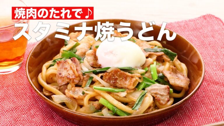 焼肉のたれで♪スタミナ焼うどん #Shorts