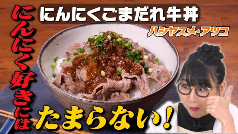 【待望の新曲誕生！？】元BiSH、料理は音に乗せてリズミカルに♪にんにくごまだれ牛丼を作る｜お料理向上委員会 vol.89