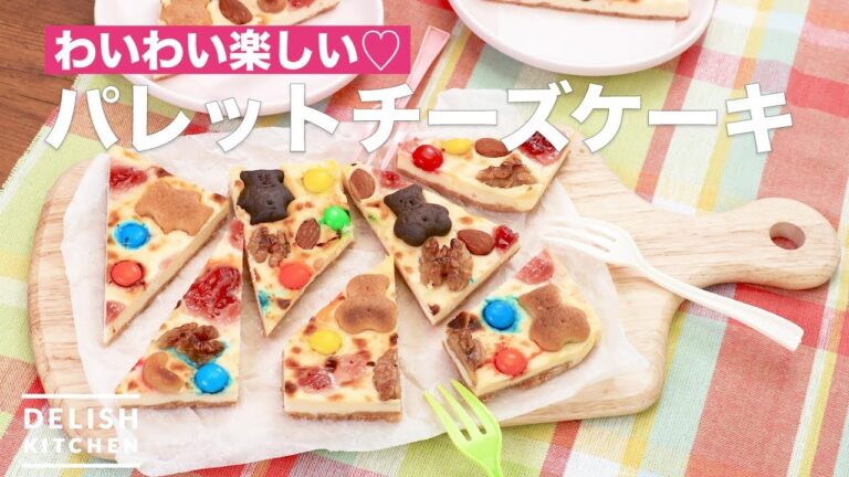 わいわい楽しい♡パレットチーズケーキ　｜　How To Make Pallet Cheesecake