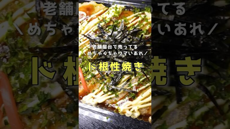 関西辺りの老舗屋台で売ってるめちゃくちゃウマいアレの作り方 #リュウジ #料理 #shorts