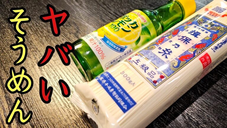 カルディでヤバいくらい売れてるあのめんつゆを再現しました。オリーブオイルレモンそうめん