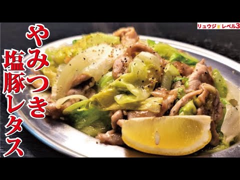 正直、レタス1玉余裕です。信じられないほどうまい【やみつき塩豚レタス】