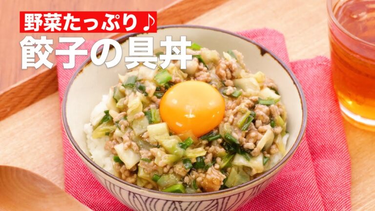 野菜たっぷり♪餃子の具丼 #Shorts