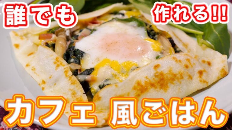 カフェ風お食事系クレープ!ベーコンとしめじの米粉ガレットの作り方【kattyanneru】 カフェ風お食事系クレープ!ベーコンとしめじの米粉ガレットの作り方【kattyanneru】