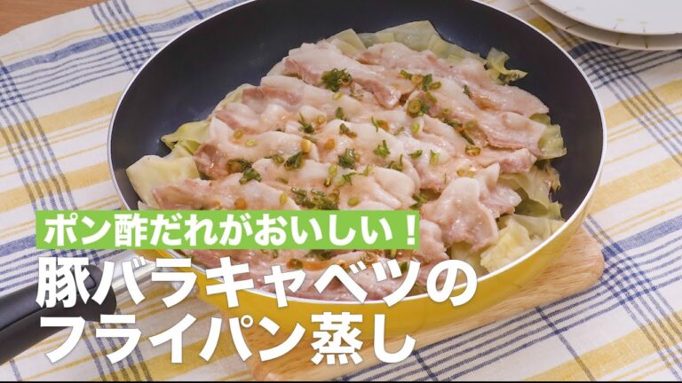 ポン酢だれがおいしい!豚バラキャベツのフライパン蒸し #Shorts ポン酢だれがおいしい!豚バラキャベツのフライパン蒸し #Shorts