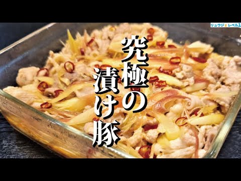 100g88円の豚こま肉が信じられないほど柔らかくなる最高の肉の漬け【豚こま水晶漬け】