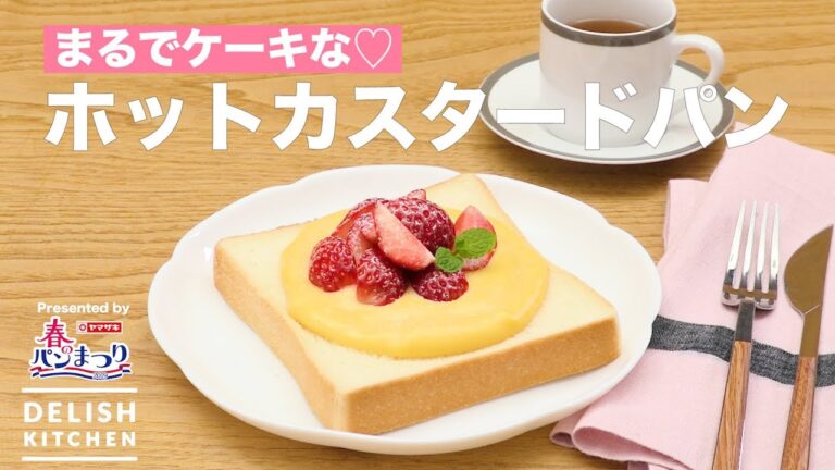 まるでケーキな♡ホットカスタードパン | How To Make Home-made Custard Bread まるでケーキな♡ホットカスタードパン | How To Make Home-made Custard Bread