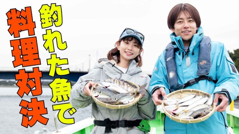 クッキングバトル 杉浦太陽vs神野梓【東京湾 アジ釣り編】sponsored by 日本釣用品工業会