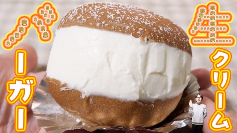 話題のスイーツ！生クリームバーガーの作り方／マリトッツォ【kattyanneru】