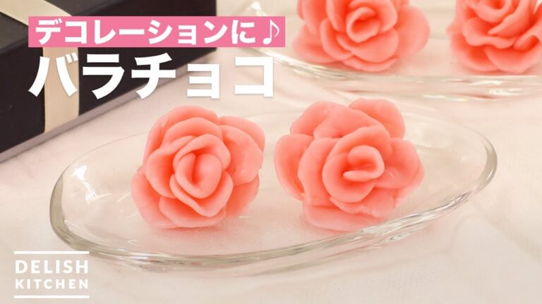 デコレーションに♪バラチョコ　｜　How To Make Rose Chocolate