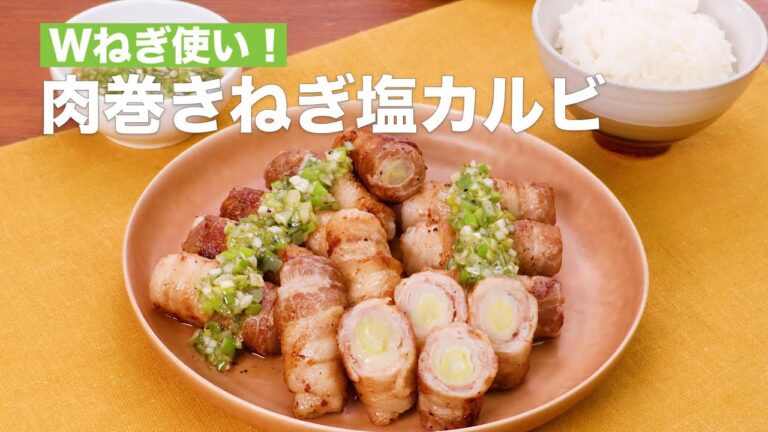 Wねぎ使い!肉巻きねぎ塩カルビ #Shorts Wねぎ使い!肉巻きねぎ塩カルビ #Shorts