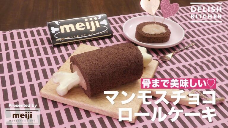 骨まで美味しい♡マンモスチョコロールケーキ　｜　How To Make Mammoth Chocolate Roll cake