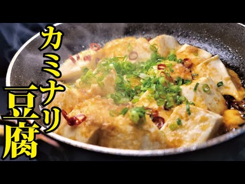 これが1皿38円。バチバチに煮たほくほく豆腐が最高にウマい痩せ飯【かみなり豆腐】