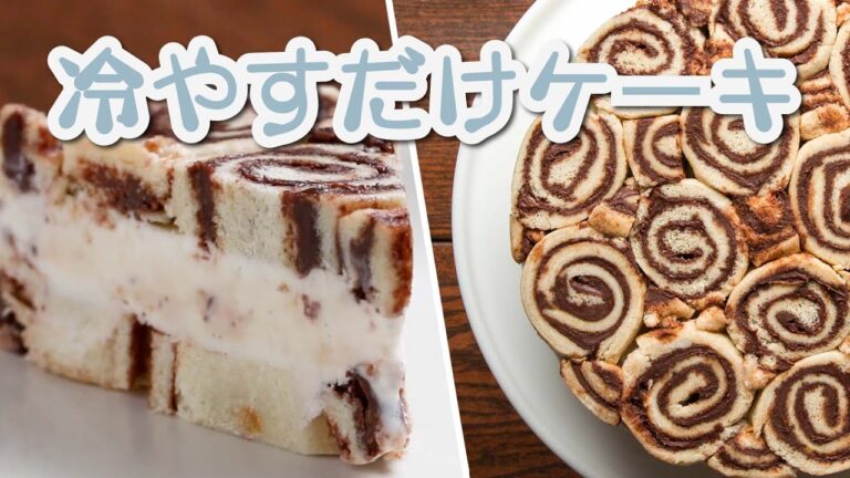 サンドイッチ用パンで作るアイスクリームのロールケーキ / Ice Cream Sandwich Swirl Cake