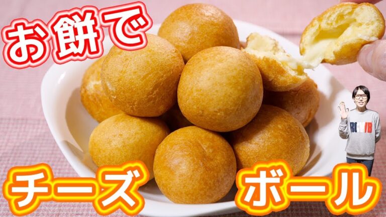 ホットケーキミックスとお餅でチーズボールの作り方【kattyanneru】