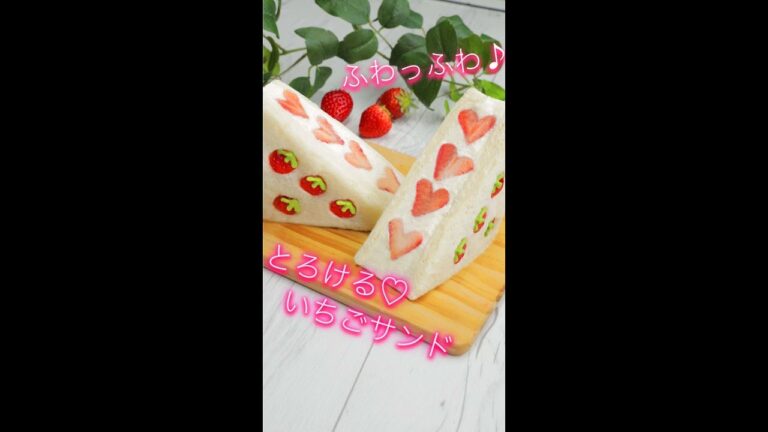 【極上のふわとろ食感！】いちごの模様が可愛いすぎる♡進化系いちごサンド / Strawberry Sandwich #Shorts